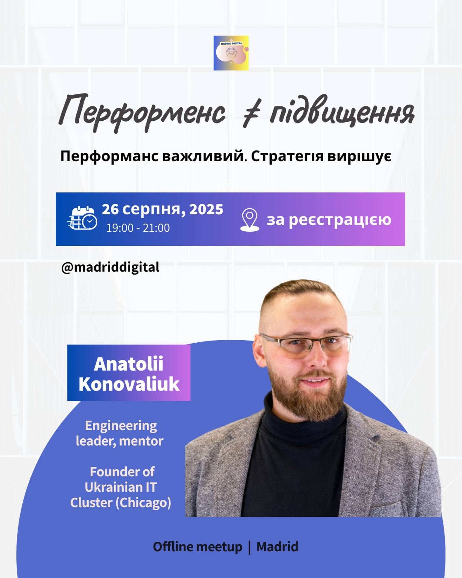 Перформенс ≠ підвищення